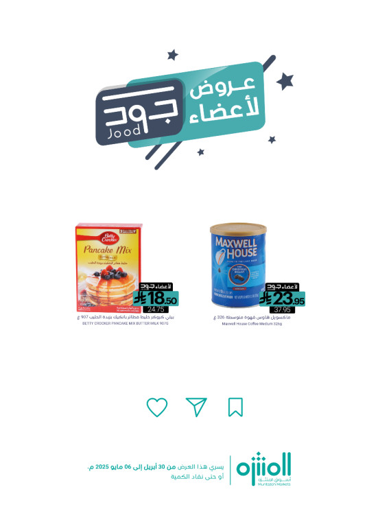 عروض أعضاء جود، العدد السادس