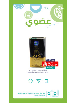 عروض المنتجات العضوية