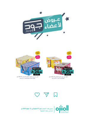Jood Members Offers, Vol 2