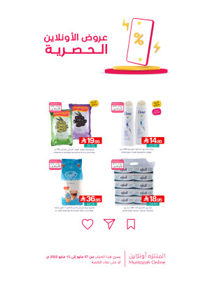 عروض الأونلاين الحصرية، العدد الثالث