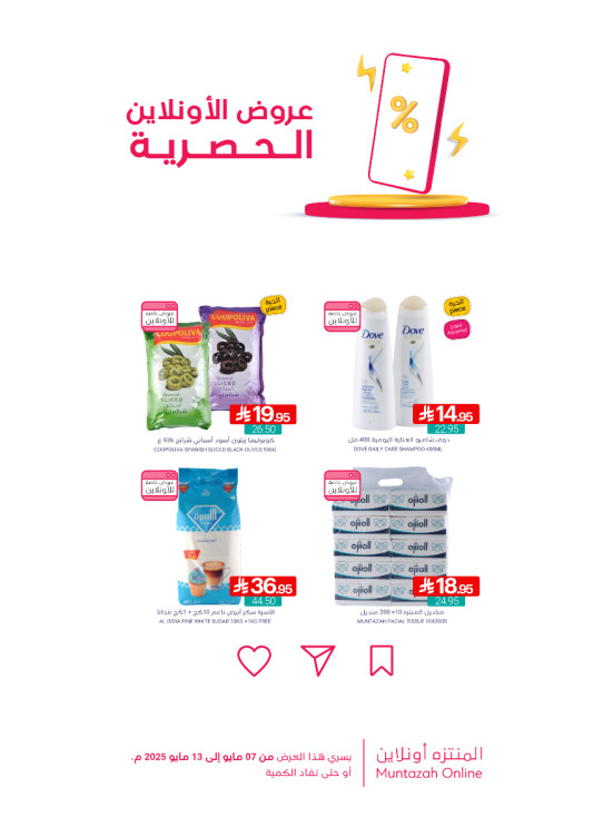 عروض الأونلاين الحصرية، العدد الثالث