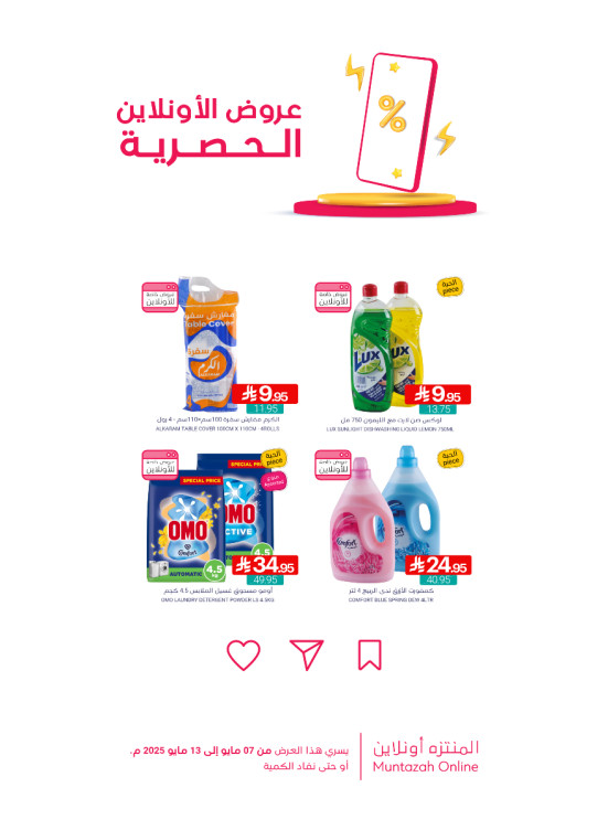 عروض الأونلاين الحصرية، العدد الرابع