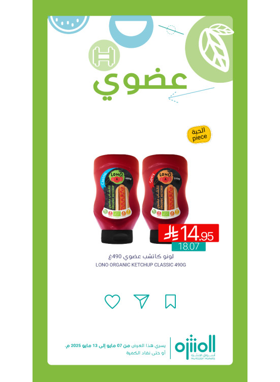 عروض المنتجات العضوية، العدد الرابع