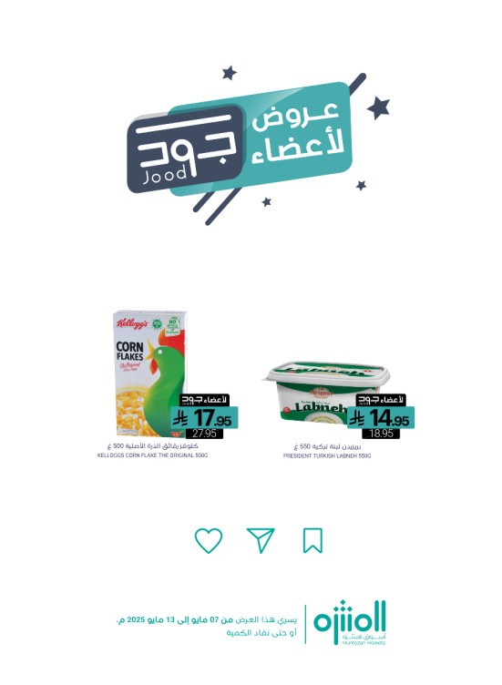 عروض أعضاء جود، العدد الخامس
