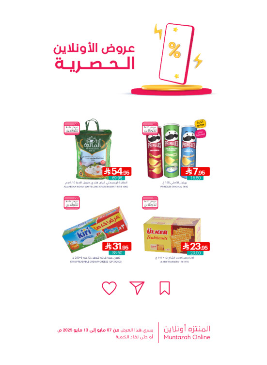 عروض الأونلاين الحصرية، العدد الخامس
