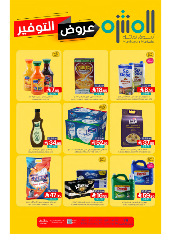 عروض التوفير