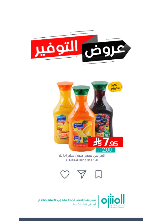 عروض التوفير، العدد الثاني