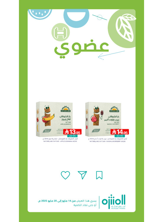 عروض المنتجات العضوية