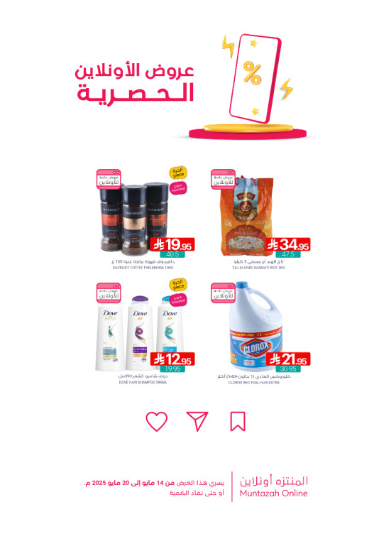 عروض الأونلاين الحصرية، العدد الثاني