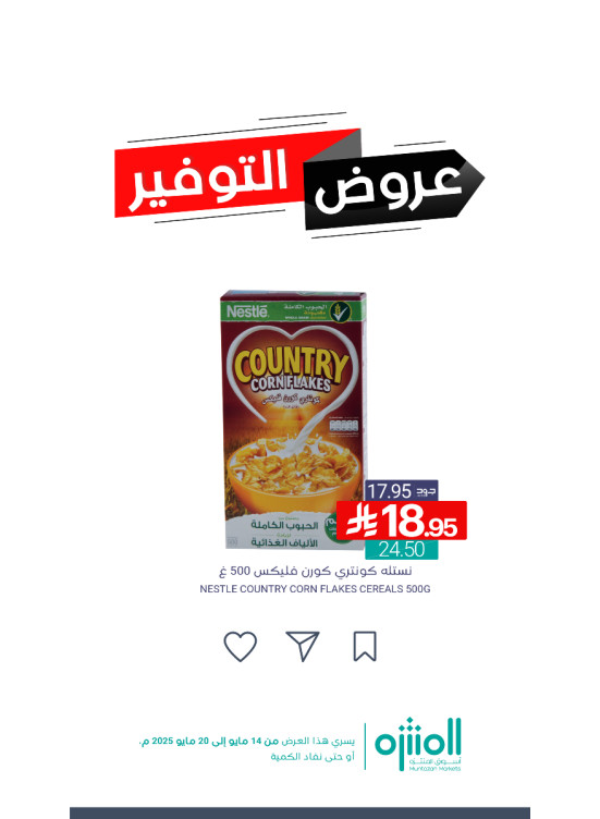 عروض التوفير، العدد الثالث