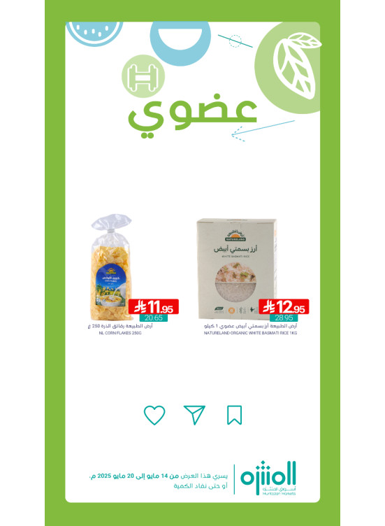 عروض المنتجات العضوية، العدد الثاني