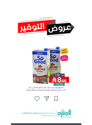 عروض التوفير، العدد الرابع