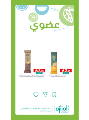 عروض المنتجات العضوية، العدد الثالث