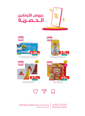 عروض الأونلاين الحصرية، العدد الثالث