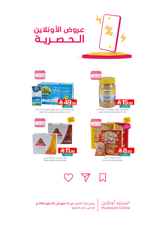 عروض الأونلاين الحصرية، العدد الثالث