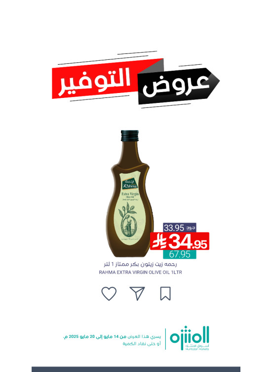 عروض التوفير، العدد الخامس