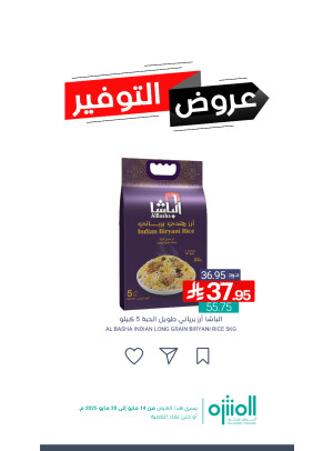 عروض التوفير، العدد السادس