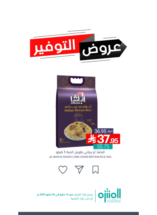 عروض التوفير، العدد السادس