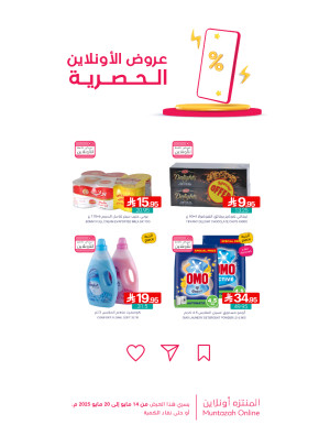 عروض الأونلاين الحصرية، العدد الخامس