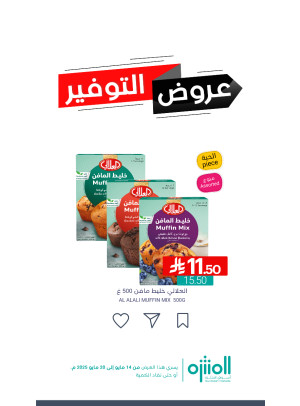 عروض التوفير، العدد السابع