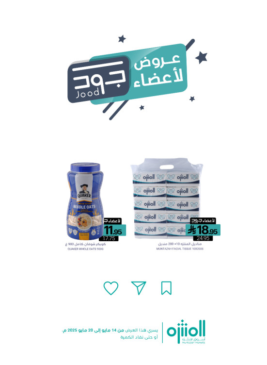 عروض أعضاء جود، العدد السابع