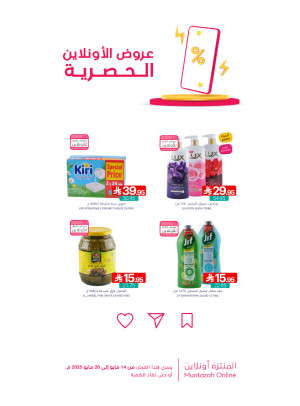عروض الأونلاين الحصرية، العدد السادس