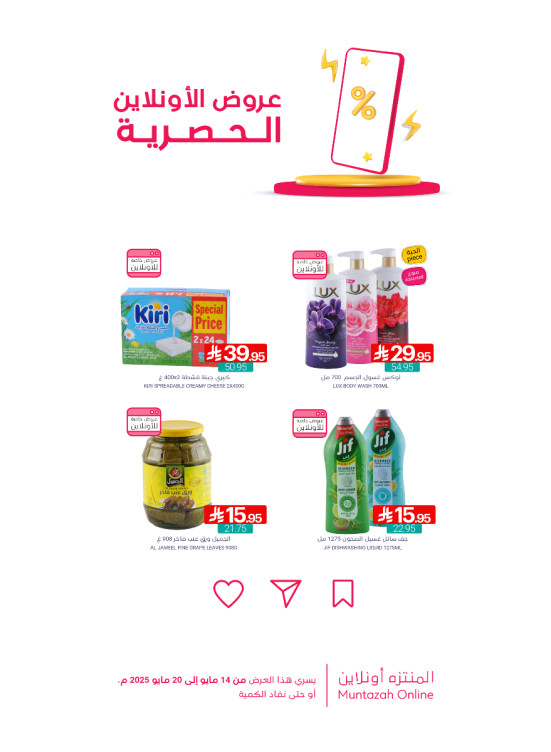 عروض الأونلاين الحصرية، العدد السادس