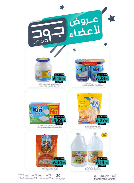 Jood Members Offers
