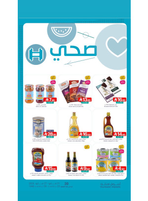 عروض المنتجات الصحية