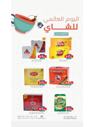 اليوم العالمي للشاي