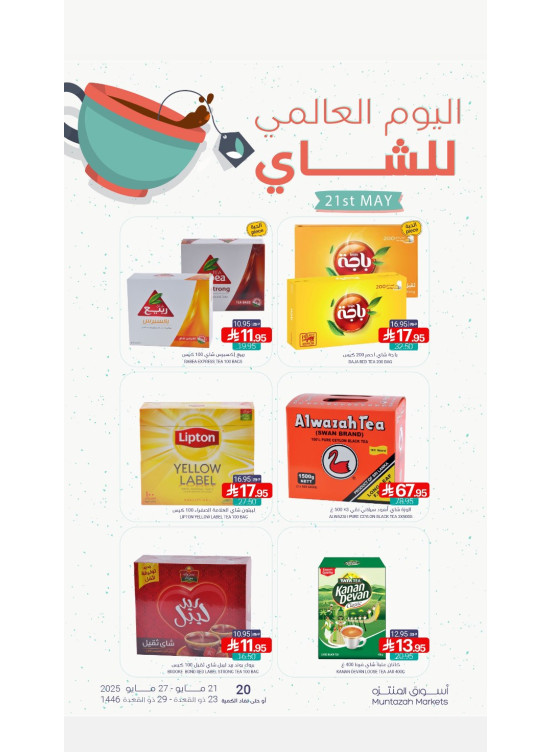 اليوم العالمي للشاي