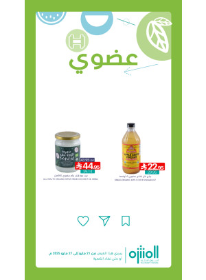عروض المنتجات العضوية، العدد الثاني