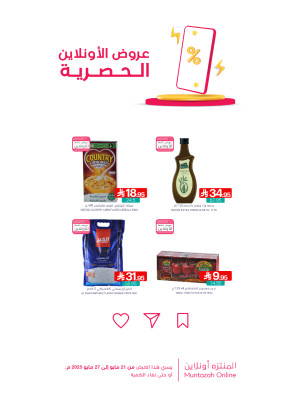 عروض الأونلاين الحصرية، العدد الثاني