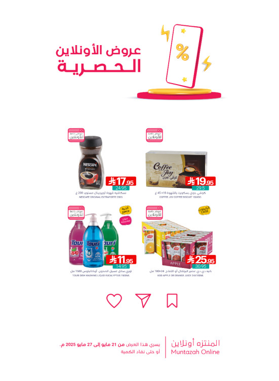 عروض الأونلاين الحصرية، العدد الثالث