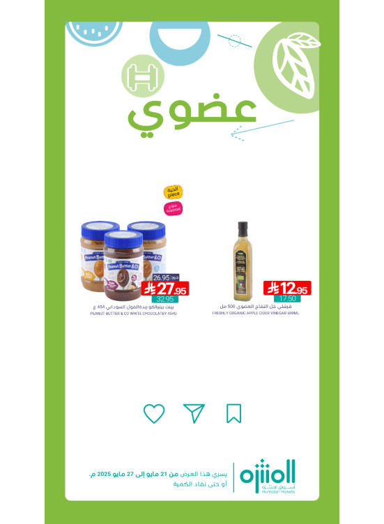عروض المنتجات العضوية، العدد الخامس