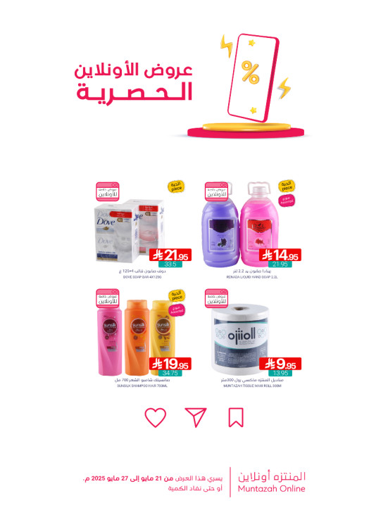 عروض الأونلاين الحصرية، العدد الخامس