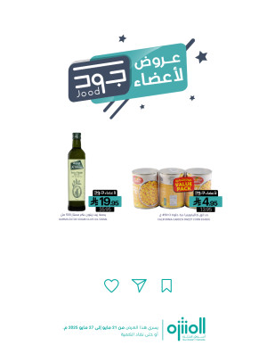 Jood Members Offers, Vol 6