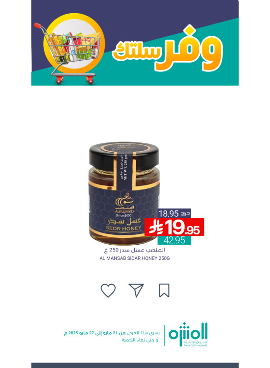 عروض وفر سلتك، العدد السابع