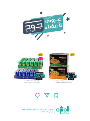 Jood Members Offers, Vol 7