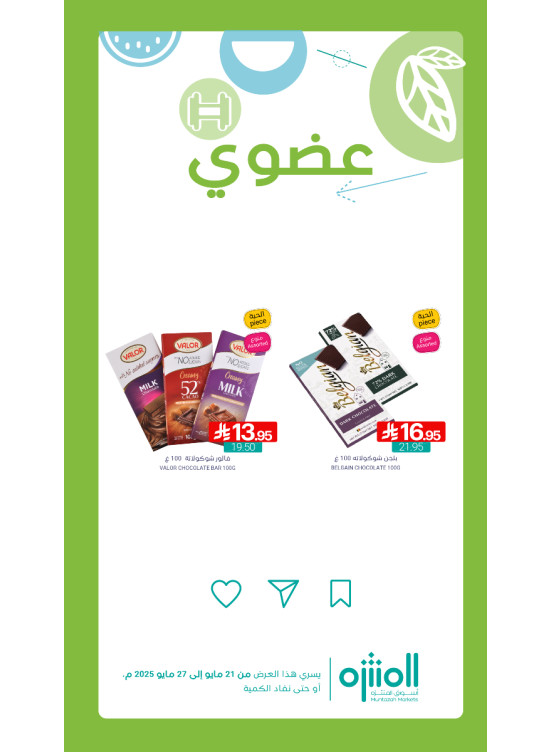 عروض المنتجات العضوية، العدد السابع