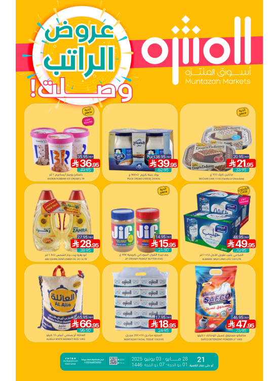 عروض الراتب