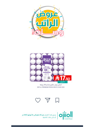 عروض الراتب، العدد الثاني