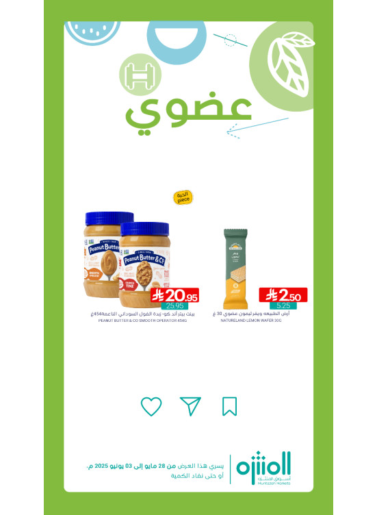 عروض المنتجات العضوية، العدد الثاني