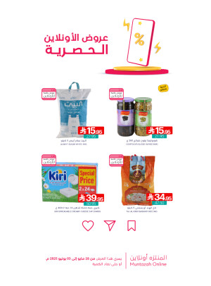 عروض الأونلاين الحصرية، العدد الثاني