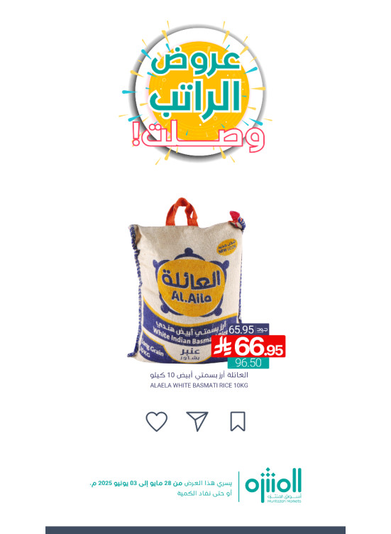 عروض الراتب، العدد الثالث