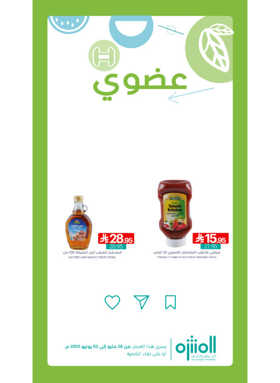 عروض المنتجات العضوية، العدد الثالث