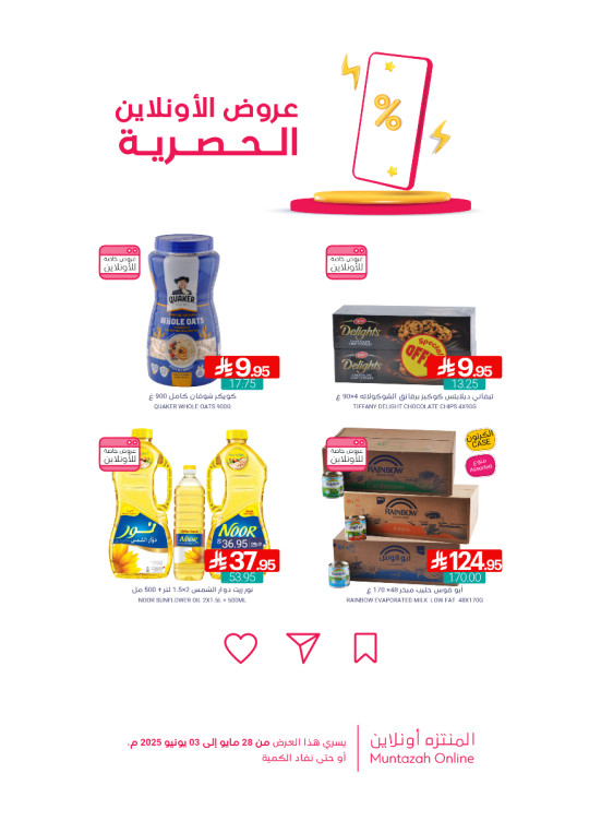 عروض الأونلاين الحصرية، العدد الثالث