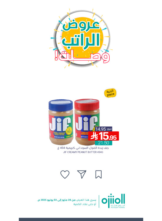 عروض الراتب، العدد الرابع