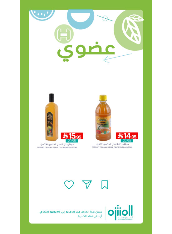 عروض المنتجات العضوية، العدد الرابع