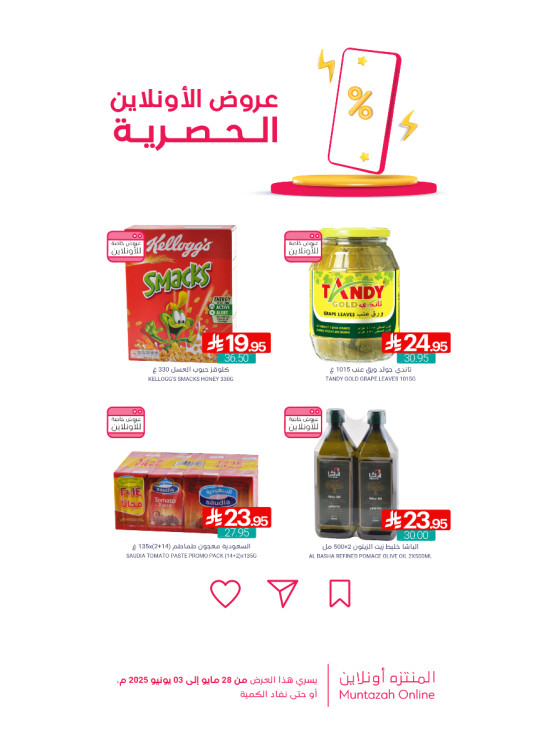 عروض الأونلاين الحصرية، العدد الرابع